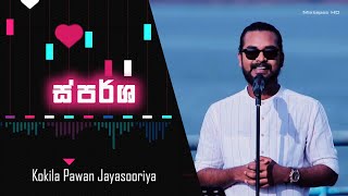 Sparsha ස්පර්ෂ  Kokila Pawan Jayasooriya With Naada [upl. by Damali]