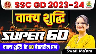 वाक्य शुद्धि  Vakya Shuddhi  SSC GD 202324  Hindi Class  SSC GD Hindi  Super 60  Swati Mam [upl. by Innos]