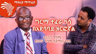 ሙዚቃ ደሃ አድርጎኛል ደራሲና ገጣሚ አድማሱ አረሩ Mabriya Matfiya ArtsTvWorld [upl. by Tish]