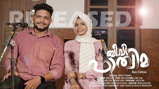 Beevi Fathimaബീവി ഫാത്വിമAjmel FasilRaihana MuthuNew Malayalam Album 2023WafaampAju official [upl. by Aisereht]