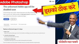FIX  quotThis NonGenuine Adobe App has Been Disabledquot Error  photoshop [upl. by Cristen]