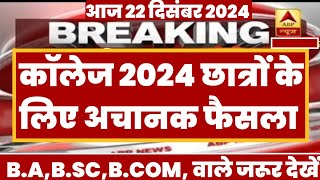 College Exam 2024  BABSC BCOM New Exam Date 2024 BABSC BCOM New Time Table 2024 [upl. by Eemaj]