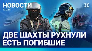 ⚡️НОВОСТИ  УКРАИНА УБИЛА КОНСТРУКТОРА РАКЕТ  РЕКОРД ИНФЛЯЦИИ  ОБЛАВА В МОСКВЕ  ШАХТЫ ОБРУШИЛИСЬ [upl. by Sateia904]