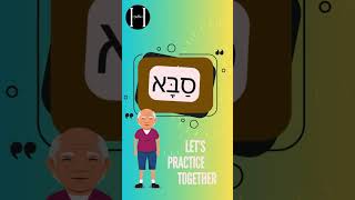 Hebrew alphabet letter Samekh part B hebrewalphabet hebrewlanguage hebrewlesson hebrew [upl. by Boles]