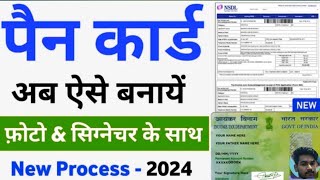 Pan Card Online Apply New Process 2024  पैन कार्ड मात्र 3 दिन में घर बैठे [upl. by Oster]