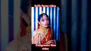 palligramtv sofik tuhina sofikerfunnyvideo gaan banglacomedyvideosofikerfunnyvideo [upl. by Nnylidnarb]