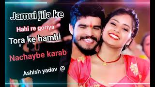 new song jamui jila ke hahi re goriya trending song ashishyadav slowed reverb song jamuiking [upl. by Orsay]