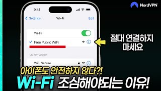 quot내 아이폰 갤럭시도 털릴 수 있다quot 공공 와이파이 무료 VPN 무조건 조심해야 되는 이유 [upl. by Astrahan]