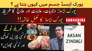 How to Reduce Uric Acid Level  Uric acid ka ilaj Uric Acid Khatam Karne Ka Tarika aasanzindagi [upl. by Ruthe]