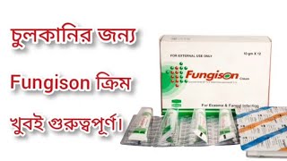 Fungison cream এর কাজ কি জেনে রাখুন। foryou doctor viralvideo [upl. by Robaina]