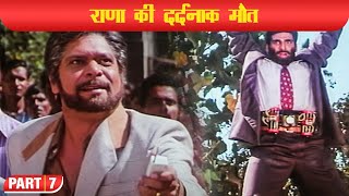 भीष्मा ने किया प्रताप राणा का खून HD  Mithun Chakraborty  Mohan Joshi  Bhishma  Part7 [upl. by Cl]