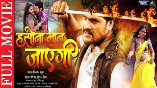 Haseena Man Jayegi Khesari Lal Yadav  Anjana Singh  Bhojpuri Superhit Movie [upl. by Liatris153]