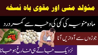 How To Make Moaled Mani aur Muqawi Bah Nuskha Joron se Awazin Ana By Hakeem Muhammad Yaqoob herbal [upl. by Inirt]