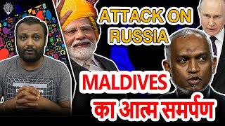 Maldives का आत्म समर्पण Russia पे हमला  GyanJaraHatke with S Maheshwari [upl. by Anuala]