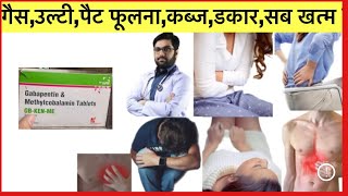 GB KEN ME TABLET Full Information In Hindi  Uses  Side effects  Dosage [upl. by Yleen]