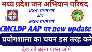 CMCLDP के msw और bsw 1 ईयर प्रगोगशाला का चयन इस तरह करे [upl. by Carlisle]