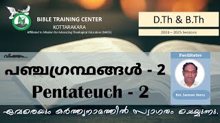 DTh amp BTh 202425 Subject പഞ്ചഗ്രന്ഥങ്ങൾ  Pentateuch Part 2 by Bro Samson Henry [upl. by Derrek413]