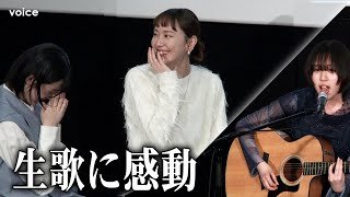 新垣結衣＆早瀬憩、十明の生歌に感動 歌唱前にはガッキーが「ガンバレ」のエール：映画『違国日記』大ヒット舞台挨拶 [upl. by Ahsocin]