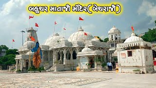 બેચરાજી માતાજી મંદિર 🙏 Shree Bahuchar Mata Temple Becharaji  Shiv Mandal kalyanpura [upl. by Nylyahs]