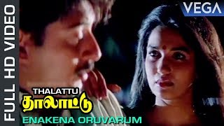 Enakena Oruvarum VIdeo Song  Thalattu Movie  Arvind Swamy  Sukanya  Ilaiyaraaja  Tamil Movies [upl. by Wooster899]