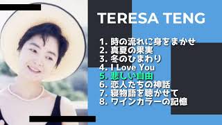 Teresa Teng Japanese Song Playlist 1 [upl. by Hallvard]