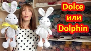 Что выбрать Пряжа YarnArt Dolce или Himaya Doiphin Baby [upl. by Eralcyram]