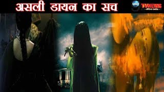 NAZAR लौट आई असली डायन मोहिना के साथ होगा… REAL DAYAN ENTRY  STARPLUS [upl. by Hgielsel]