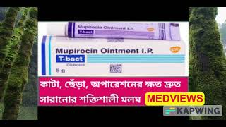 T Bact ointment  Mupirocin ointment uses side effects how to apply [upl. by Samled]