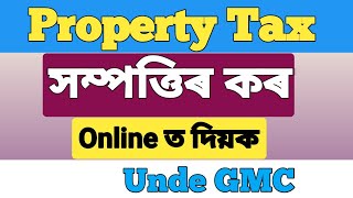 অনলাইনত আপোনাৰ সম্পত্তিৰ কৰ পৰিশোধ কৰক । How to pay property tax online in Assam  GMC  land tax [upl. by Aley208]