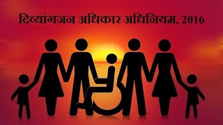 दिव्यांगजन कानून अधिनियम 2016  RPWD act2016  Rights Of Person With Disabilities Act2016  UK [upl. by Saxet317]