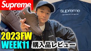 【Supreme】ついに発売したエアフォースの新カラーと１番人気であったコーチジャケットをレビュー！ [upl. by Esli]