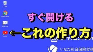 Windows10デスクトップにYou Tubeショートカット（アイコン）を作る方法【初心者向けパソコン教室PC部】 [upl. by Odoric]