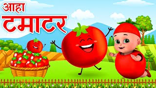 आहा टमाटर  Aaha Tamatar Bade Mazedar  Hindi Poem For Kids Nursery Rhymes riyakidstv [upl. by Elery369]