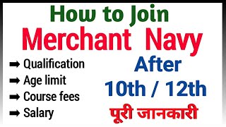 Merchant Navy kaise join kare in Hindi  merchant navy kaise bane  merchant navy course detail [upl. by Nidla842]