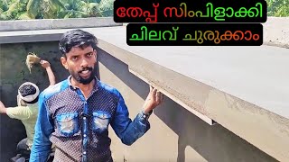 cement plastering tricks and techniques ratheeshthenhipalam [upl. by Retniw631]