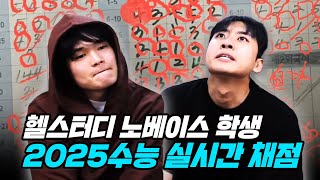 quot영어 79점은 말이 안 돼요 진짜quot 동시 시청자 7만명이 본 헬스터디2 노베이스 출신 하재호 학생의 2025수능 채점 라이브 [upl. by Ailadgim664]