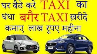 Taxi service how taxi agents earns money no investment [upl. by Lacie]