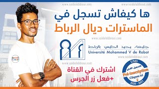 التسجيل في ماستر جامعة محمد الخامس بالرباط  Master  LP UM5 inscription [upl. by Saisoj337]