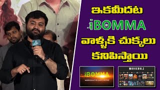 ఇకమీదట ibomma వాళ్ళకి చుక్కలు కనిపిస్తాయి sasimadhanam etvwin trending Mythrimediatv [upl. by Gladis247]