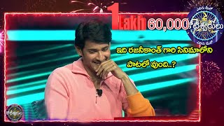 Evaru Meelo Koteeswarulu with Mahesh Babu Special Episode1lack60000question 05 Dec 2021  Gemini [upl. by Hauger]