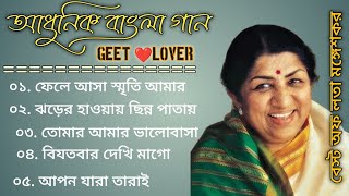 Bangla Old Movie Songs  Lata Mangeshkar  Bangla Adhunik gaan  Bangla Superhit gaan [upl. by Isiad]