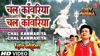 Chal Kanwariya Chal Kanwariya By Gulshan Kumar Full Song  Shiv Mahima [upl. by Ardaed]