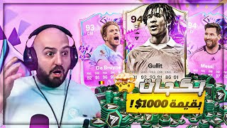 فتحت بكجات بـ 100000 بوينت  🤯 شوف الحظ  🔥 FC 24  😍 [upl. by Nottap970]