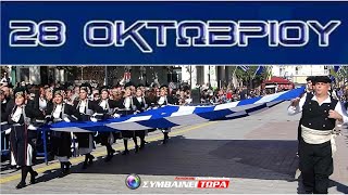 Λύκειον των Ελληνίδων Γιαννιτσών  Παρέλαση 28ης Οκτωβρίου 2024 Γιαννιτσά 3 [upl. by Danforth]