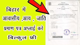 How to apply for caste income and residence certificate in Bihar [upl. by Fermin]