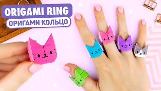 Оригами КОЛЬЦО Котик из бумаги  Origami Paper Cat Ring [upl. by Ahseinod]