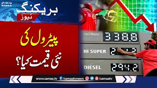 Petrol Price Decrease Big Relief for Public  Petrol Price Updates  Petrol Price in Pakistan [upl. by Ahsein]