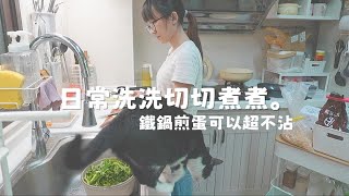 一天瑣事從6點半開始鐵鍋煎蛋不沾的方法培根蛋餅晚餐三菜整理IKEA推車國慶假期去伸港賓士貓花枝｜瓜米 vlog 82 [upl. by Mollie]