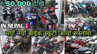 NEW AND SECOND HAND BIKE PRICE IN NEPAL 🇳🇵 [upl. by Orwin807]