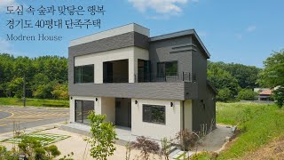 도심 속 숲과 맞닿은 행복 경기도 40평대 단독주택  더존하우징 Modern House [upl. by Yecad]